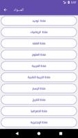 محلول - حلول تمارين المناهج تصوير الشاشة 2