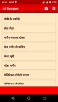 Indian food recipes in Hindi screenshot 2