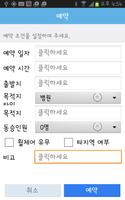 남양주시 교통약자 이동지원센터 capture d'écran 3