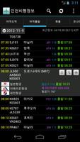 Seoul Incheon Flight Info capture d'écran 1