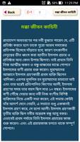 Nobijir Jiboni - মহানবীর জীবনী - নবীর সুন্নাত ảnh chụp màn hình 2