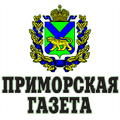 Приморская газета