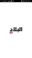 EL BILAD TV - Officiel 포스터