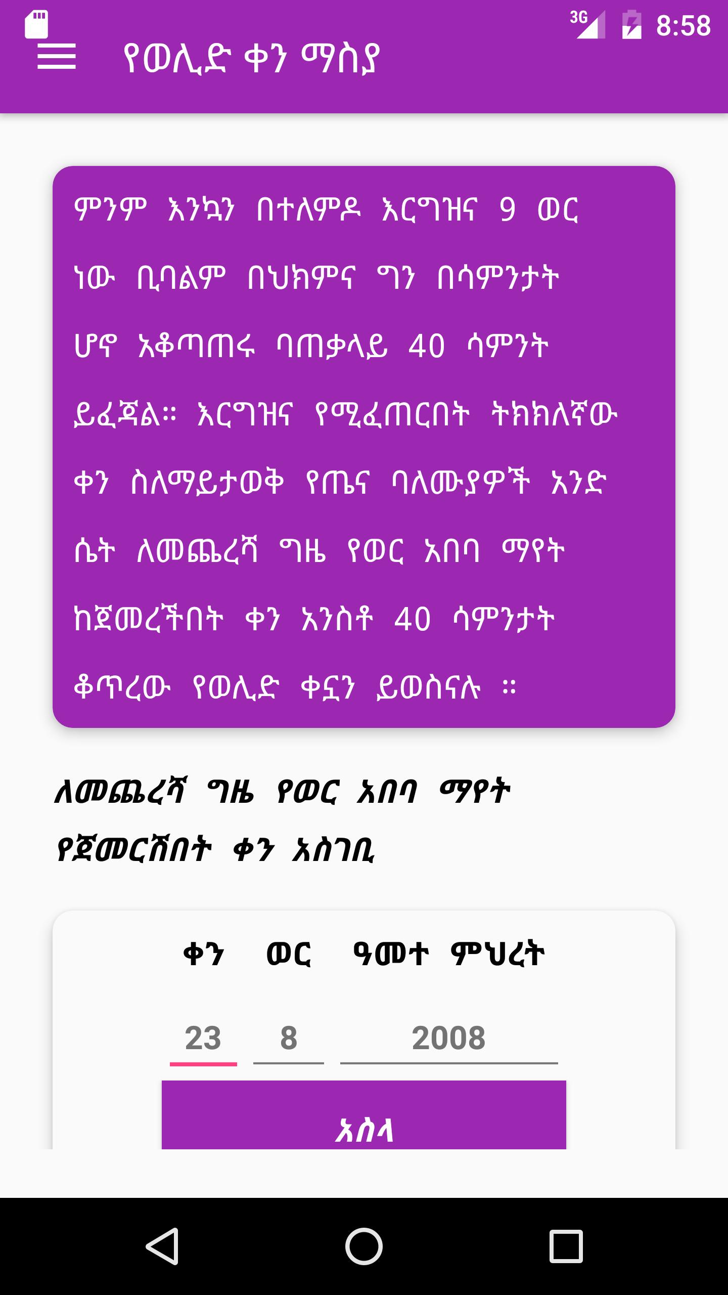 Due Date Calculator Ethiopian APK For Android Download due-date-calculator-ethiopian-apk-for-android-download