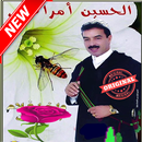 أغاني لحسين مراكشي  بدون أنترنيت Houcin Amrrakchi APK