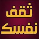 صور ثقف نفسك APK