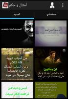 أمثال وحكم عربية و عالمية 2015 capture d'écran 3