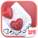 بطاقات حب غرام عشق شوق 2015 aplikacja