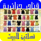 robes interieur gnader algerie icône
