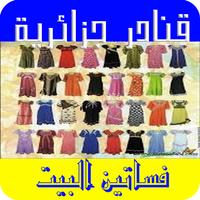robes interieur gnader algerie Affiche