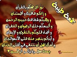 جمعة مباركة syot layar 3