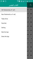 Arabic Bible captura de pantalla 2