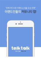 톡톡-이랜드인들의 커뮤니티앱 poster