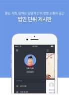 톡톡-이랜드인들의 커뮤니티앱 screenshot 1