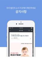톡톡-이랜드인들의 커뮤니티앱 スクリーンショット 2