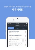 톡톡-이랜드인들의 커뮤니티앱 اسکرین شاٹ 3