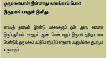 Thirukural 스크린샷 1