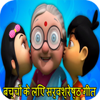 Top Hindi Rhymes free ikona