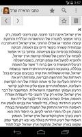 כתבי הראי"ה זצ"ל (הרב קוק) скриншот 2