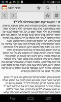 Pniney Halacha screenshot 1