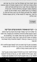 2 Schermata Pniney Halacha