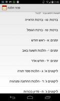 Pniney Halacha screenshot 3