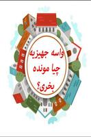 جهیزیه عروس poster