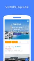 쉽고 ShipGo 출조버스, 낚시배, 선상낚시 예약 포스터