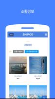 쉽고 ShipGo 출조버스, 낚시배, 선상낚시 예약 스크린샷 1