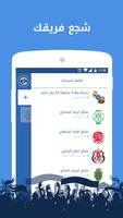 Botola Chat - البطولة شات Poster