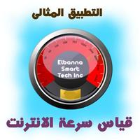 برنامج قياس سرعة الانترنت plakat