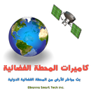 شاهد كوكب الارض من الفضاء لايف APK