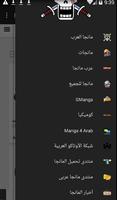 مانجا عربية مانجا مترجمة للعرب 截图 1