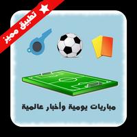 پوستر مباريات اليوم HD