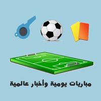 2 Schermata مباريات اليوم HD