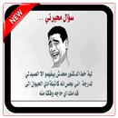 نكت بنات وولاد مضحكة جديدة APK