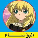 كرتون البؤساء APK