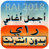 أجمل أغاني راي بدون انترنت Zeichen