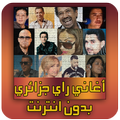 VARIÉTÉ RAI 2019 أجمل أغاني راي متنوعة بدون انترنت