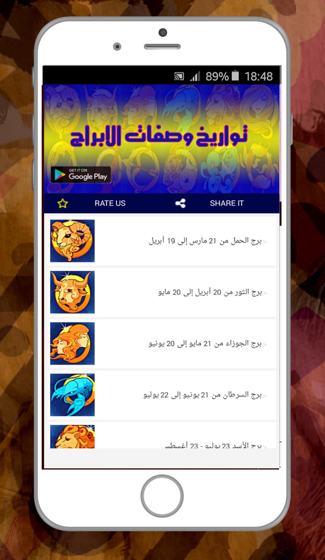 Android İndirme için صفات الابراج حسب تاريخ الميلاد APK