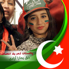 PTI Pakistan Flag Photo Frames آئیکن