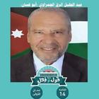 عبد الجليل الزق иконка