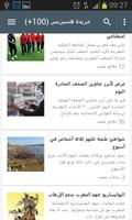 أخبار المغرب والعالم capture d'écran 1