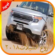 أروع الشيلات ٢٠١٨