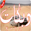 دبكات طرب بدون نت 2018 APK