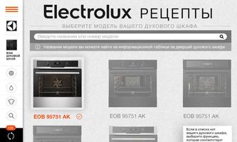 برنامه‌نما Рецепты Electrolux عکس از صفحه