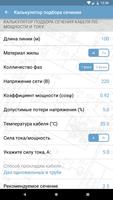 Электрика screenshot 1