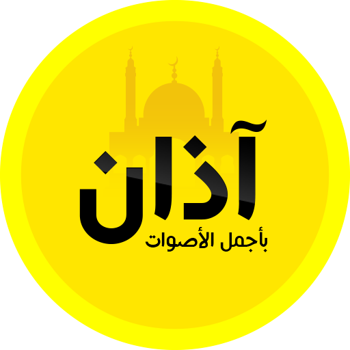 Athan Salat prayer Voice