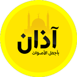 Athan Salat prayer Voice