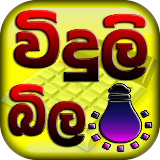 Viduli Bila - Sri Lanka